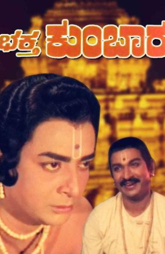 Bhaktha Kumbara (1974)