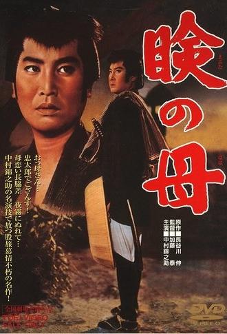 In Search of Mother (1962)
