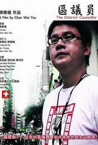 The District Councillor (2018)