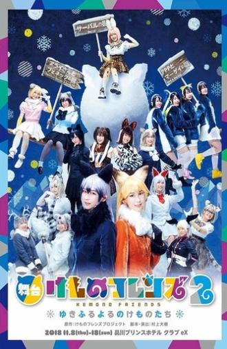 Kemono Friends 2 ~yuki furu yoru nokemono-tachi~ (2019)