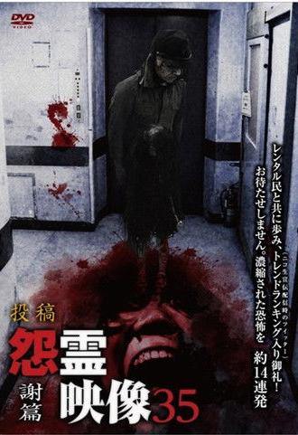 Posted Grudge Spirit Footage Vol.35: Thanks Edition (2017)