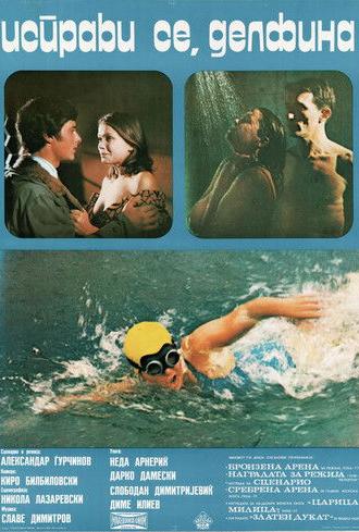 Stand Up Straight, Delfina (1977)