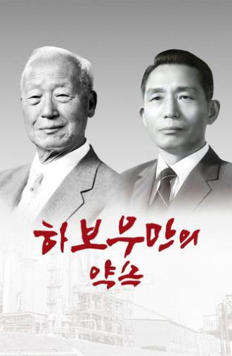 Habouman's Promise (2025)