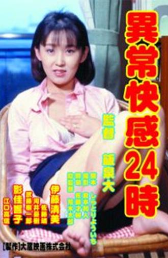 Ijô Kaikan 24-ji (1985)