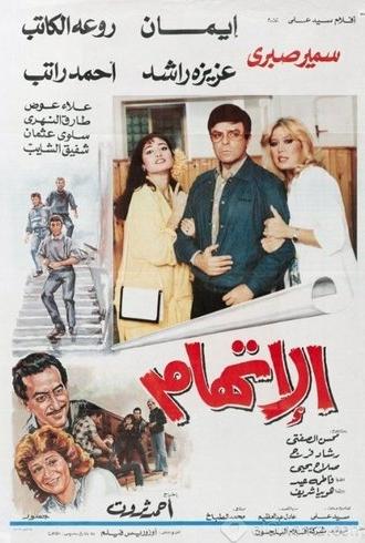 The Accusation (1987)
