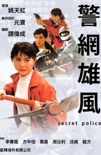 Secret Police (1992)