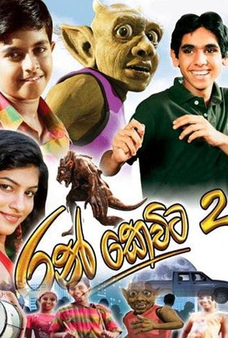 Ran Kevita 2 (2013)