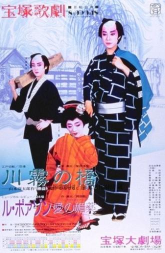 The Kawagiri Bridge / Le Poison -An Aphrodasiac of Love- (1990)