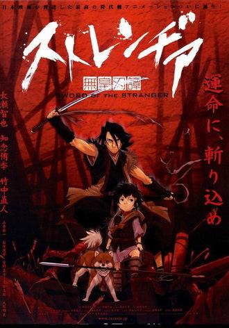 Sword of the Stranger Pilot (2009)