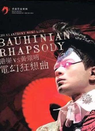 HKPO VS Anthony Wong Live Bauhinian Rhapsody (2006)