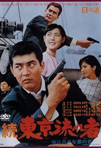 Tokyo Drifter 2: The Sea Is Bright Red as the Color of Love (1966)