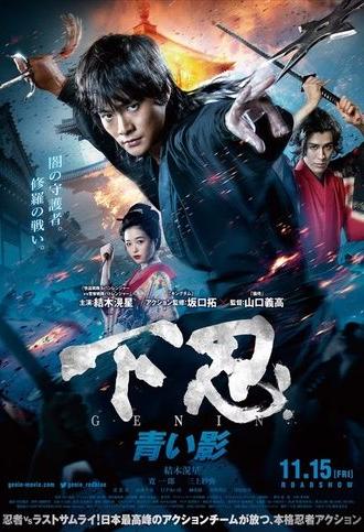 Last Ninja - Blue Shadow (2019)