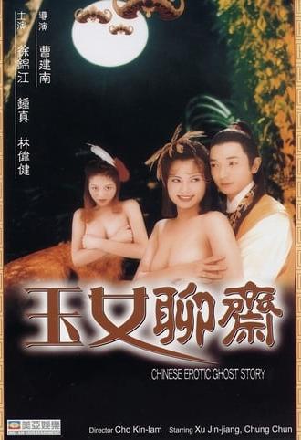 Chinese Erotic Ghost Story (1998)