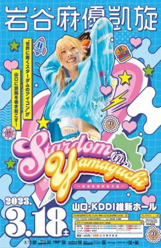 Stardom in Yamaguchi ~Mayu Iwatani Triumphal Return~ (2023)