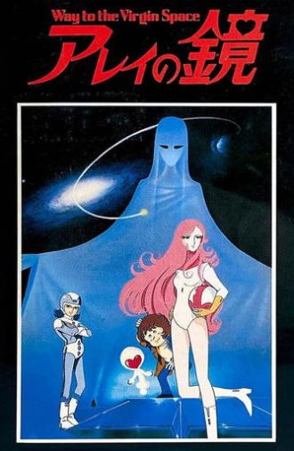 Arei's Mirror ~ Way to Virgin Space (1985)