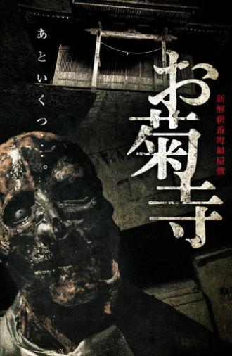 Shin Kaishaku Banchō Sarayashiki - Okiku-dera: Temple (2023)