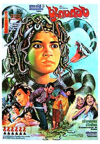 The Snake Man (1970)
