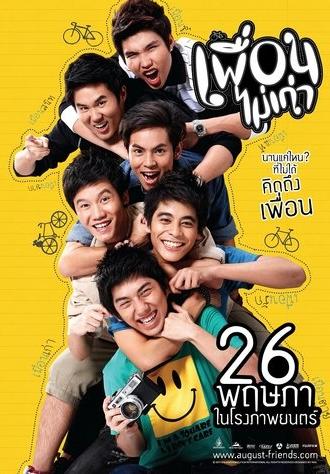 August Friends (2011)