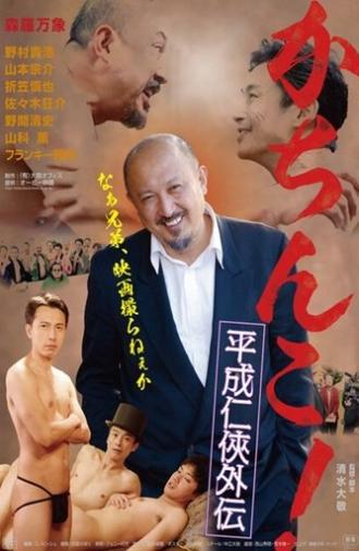 Hard Business (2018)