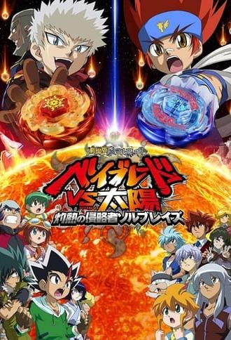 Metal Fight Beyblade vs the Sun: Sol Blaze, the Scorching Hot Invader (2010)