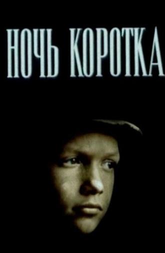 Night Is Short (1981)