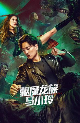 My Date with a Vampire (2025)