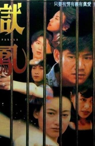 On Parole (1993)