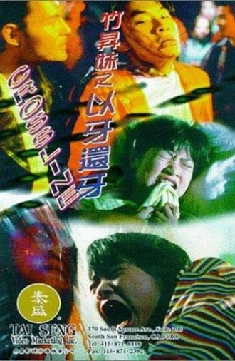 Crossline (1996)