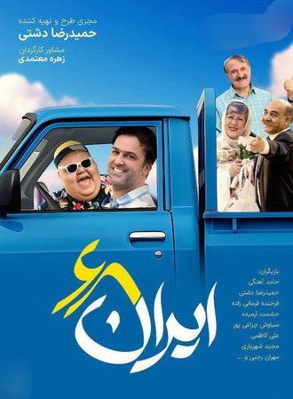 Iran 68 (2025)