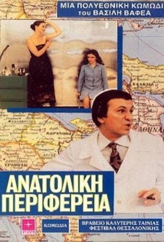 Eastern Periphery (1979)