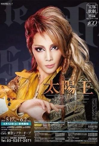 The Sun King ~Le Roi Soleil~ (2014)
