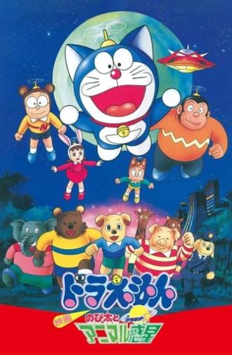 Doraemon: Nobita and the Animal Planet (1990)