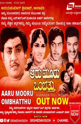 Aaru Mooru Ombhatthu (1970)