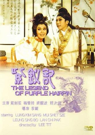 The Legend of the Purple Hairpin (1977)