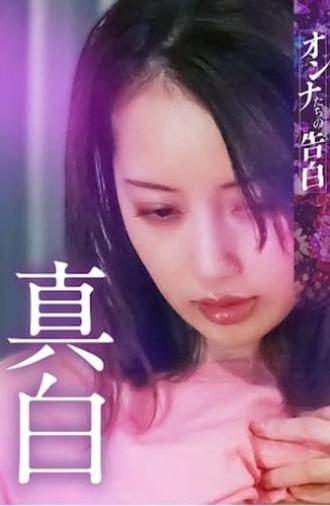 Confession of a Woman - Mashiro (2023)