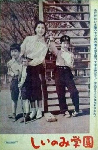 The Shiinomi School (1955)