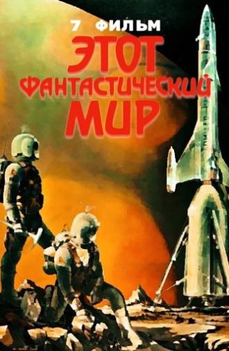 This Fantastic World 7 (1982)