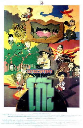 Time Machine 2 (1992)