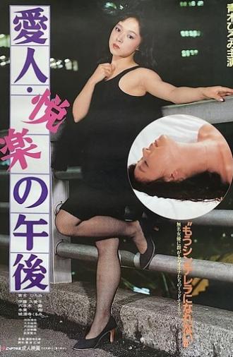 Aijin: Etsuraku no gogo (1985)