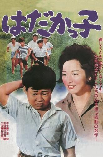 Run, Genta, Run! (1961)