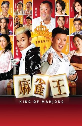 King of Mahjong (2015)