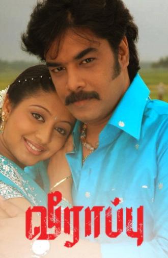 Veerappu (2007)
