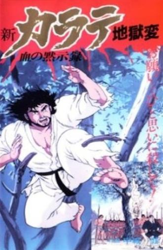 Shin Karate Jigokuhen (1990)