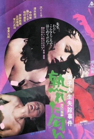 A College Girl's Affairs (1974)