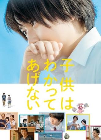One Summer Story (2021)