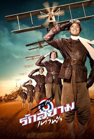 First Flight (2008)