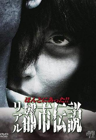 Honto Ni Atta!! Riaru Toshi Densetsu (2011)