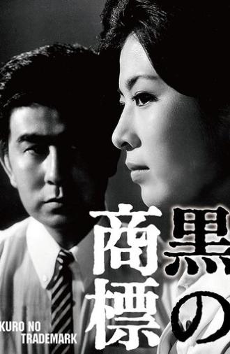 The Black Trademark (1963)