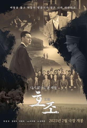 Hojo (2025)