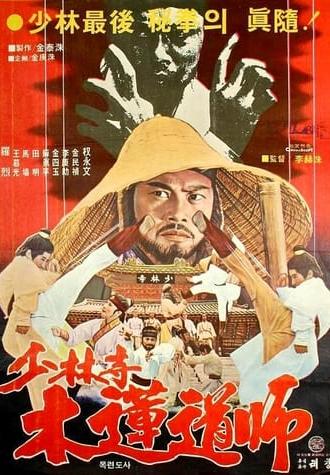Dynamite Shaolin Heroes (1978)